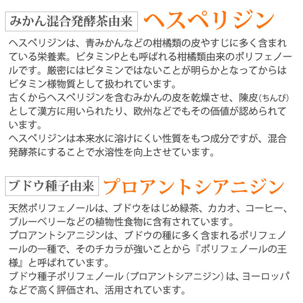 ヘスペリジンとプロアントシアニジンの説明