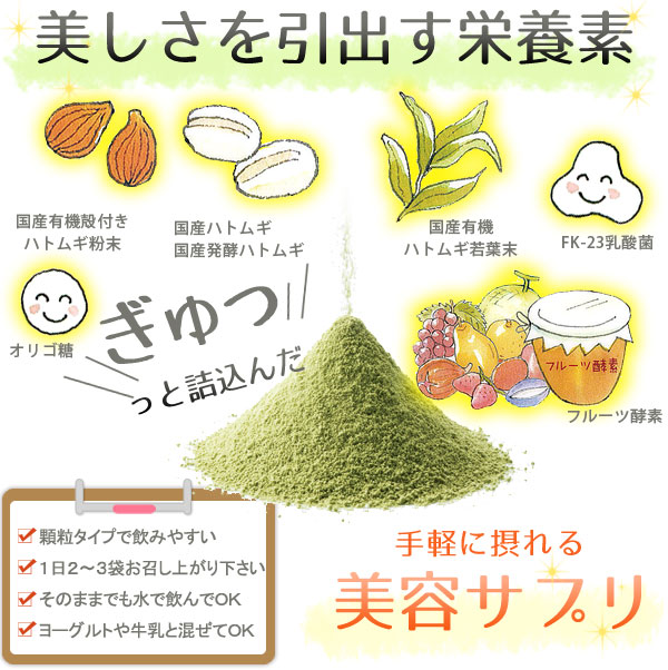 お腹から広がるキレイ、キーワードはお掃除!悩みの原因はお腹から来ていませんか?ハトムギ酵素はお腹の中から考えます