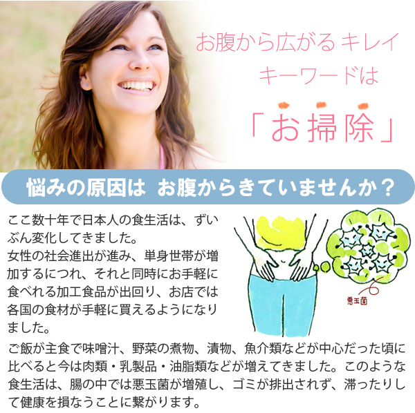 お腹から広がるキレイ、キーワードはお掃除!悩みの原因はお腹から来ていませんか?ハトムギ酵素はお腹の中から考えます