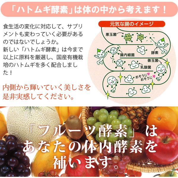 お腹から広がるキレイ、キーワードはお掃除!悩みの原因はお腹から来ていませんか?ハトムギ酵素はお腹の中から考えます