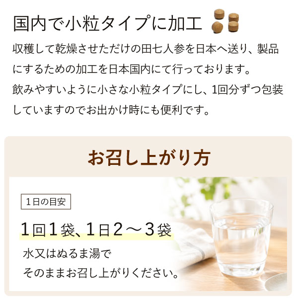 発酵田七人参のお召し上がり方