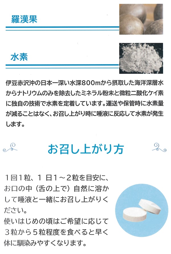バイオチュアブルの主な成分。羅漢果、水素。お召し上がり方