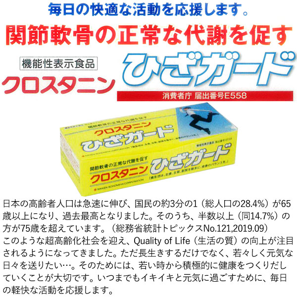 ひざガードグルコサミンサプリメント