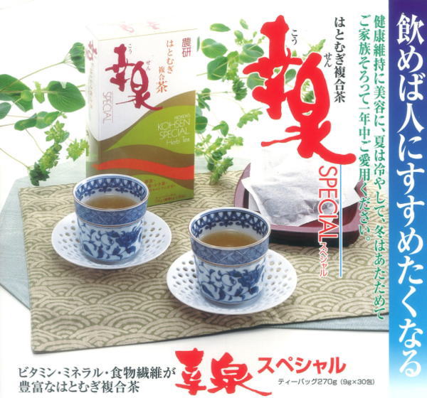 健康維持に美容に、飲めば人にすすめたくなる健康茶「幸泉」