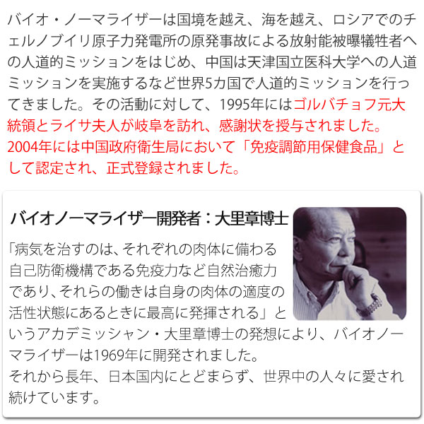 バイオノーマライザー開発者:大里章博士