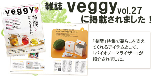 雑誌veggyに掲載されました!