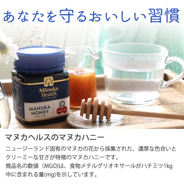 あなたを守るおいしい習慣マヌカヘルスのマヌカハニー