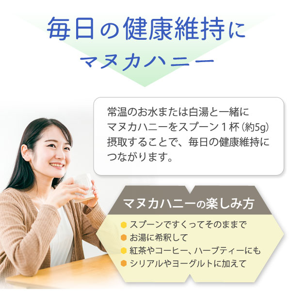 毎日の健康維持にマヌカハニー。マヌカハニーの楽しみ方