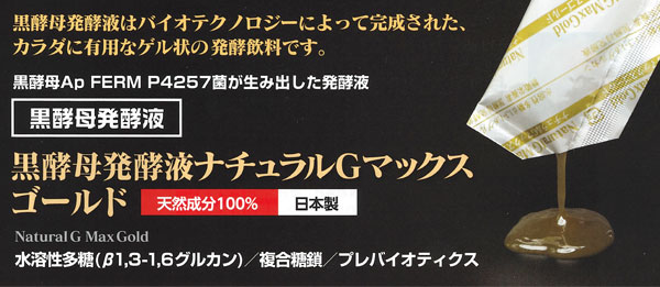 ナチュラルGマックス