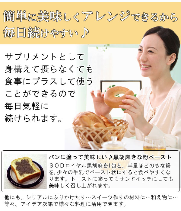 SODローヤルハトムギ配合乳酸菌醗酵黒胡麻は簡単に美味しくアレンジできるから毎日続けやすい♪