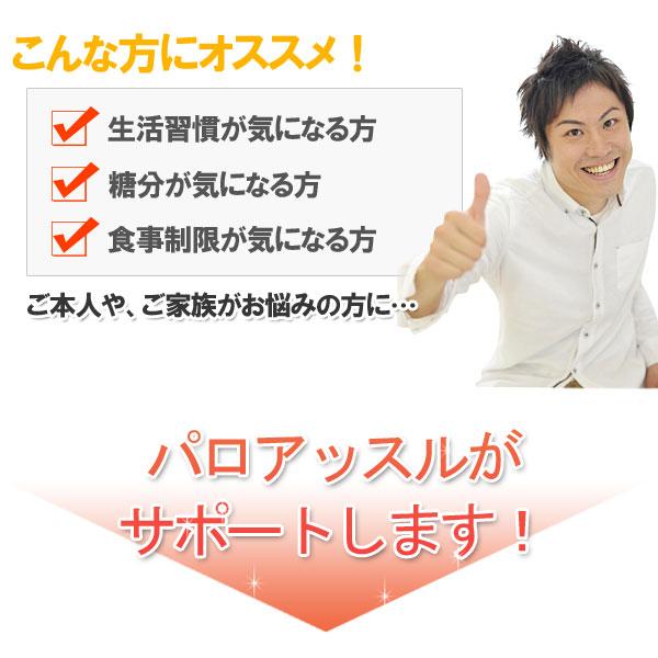 パロアッスルがサポート