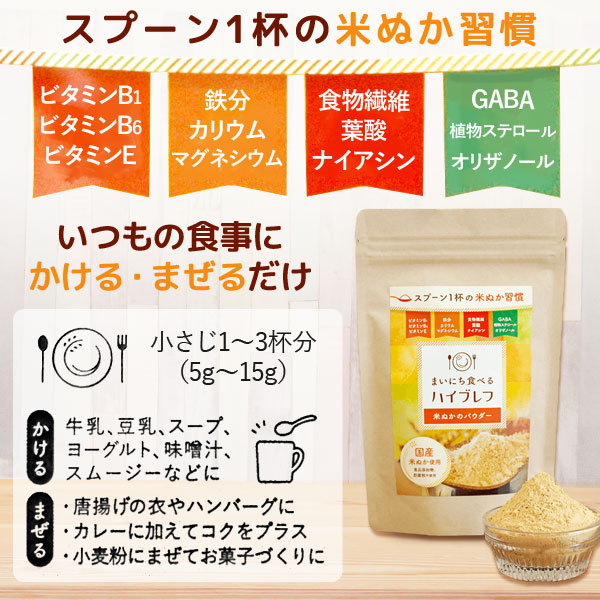 米糠手軽に！
