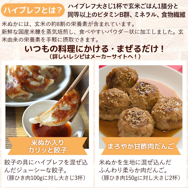 ハイブレフ料理