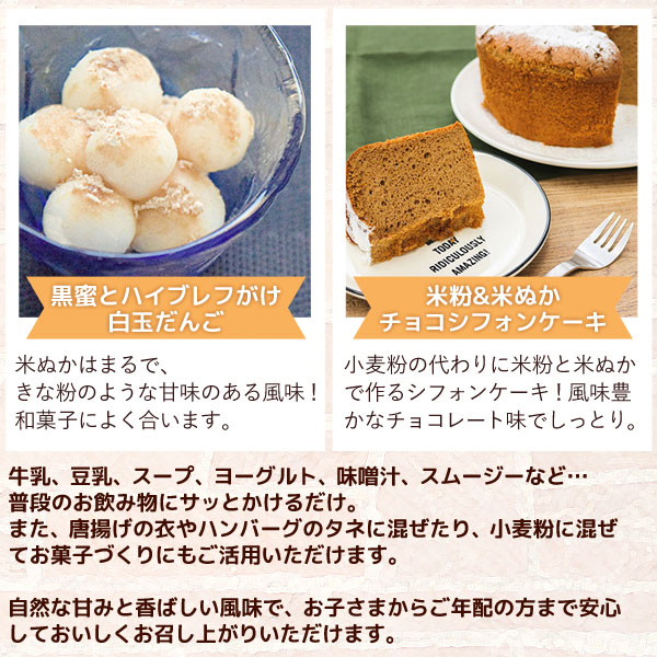 米糠料理