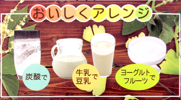 日本酵素 植物発酵液をおいしくアレンジ♪