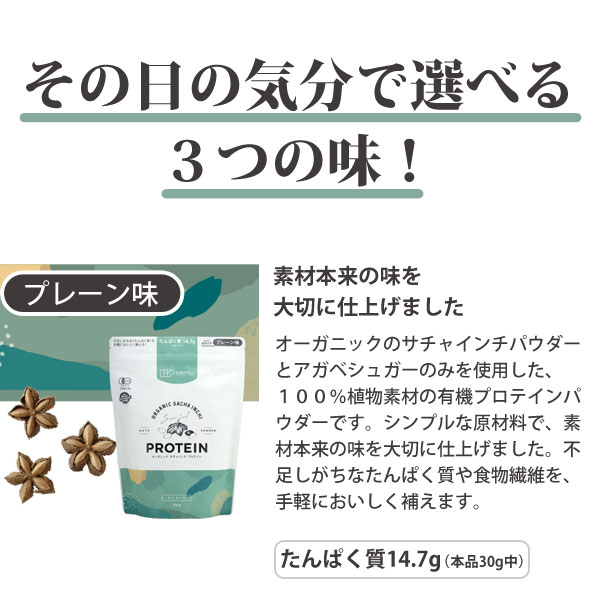 その日の気分で選べる3つの味。プレーン味