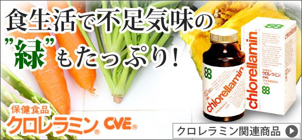 クロレラミン関連商品