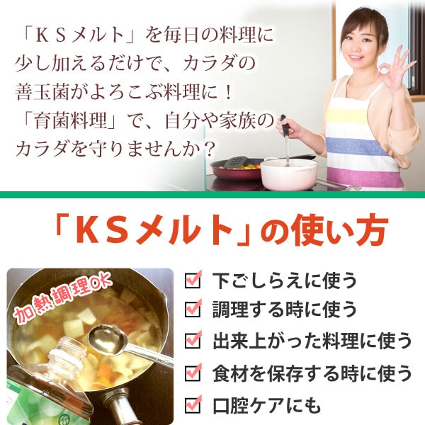 KSメルトの使い方