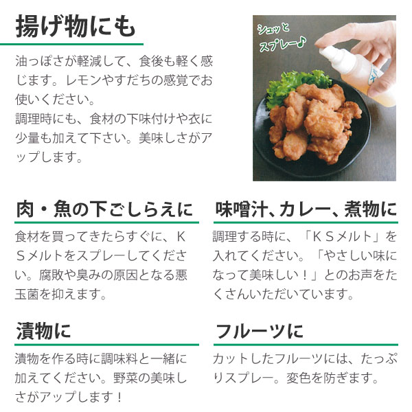 揚げ物にもシュッとスプレーすると油っぽさが軽減して食後も軽く