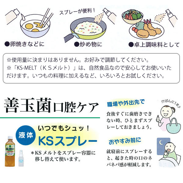 KSメルトの使用量に決まりはありません。お好みで調節してください。