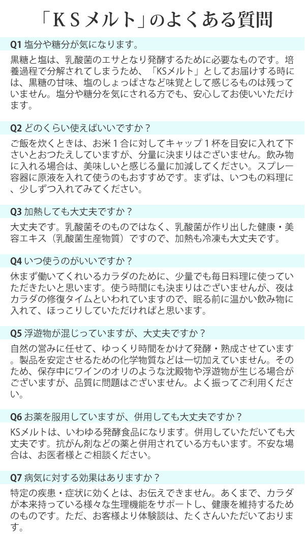 KSメルトのよくある質問
