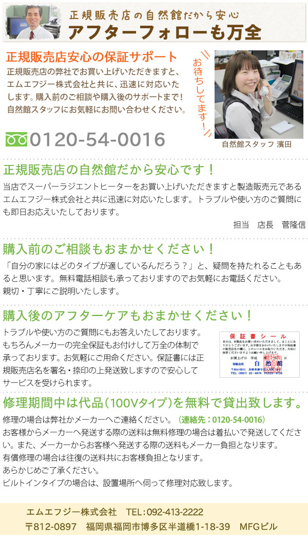 アフターフォロー