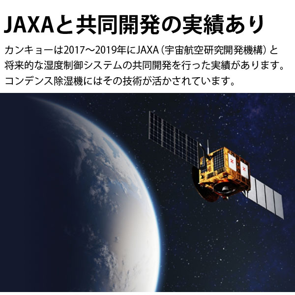 JAXAと共同開発の実績あり