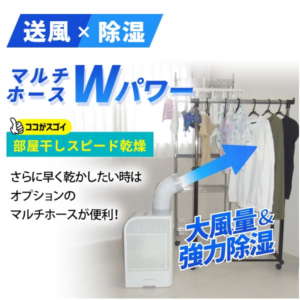 マルチホースＷパワー