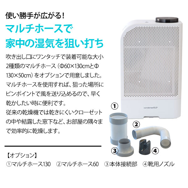 マルチホースで家中の湿気を狙い打ち