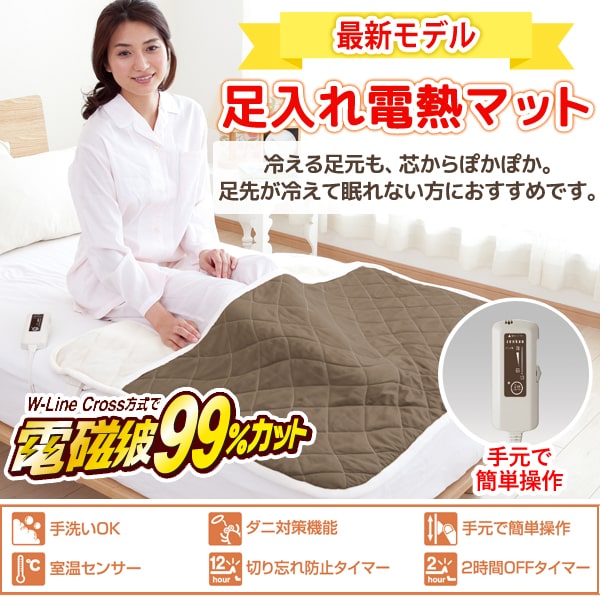 足入れ電熱マット