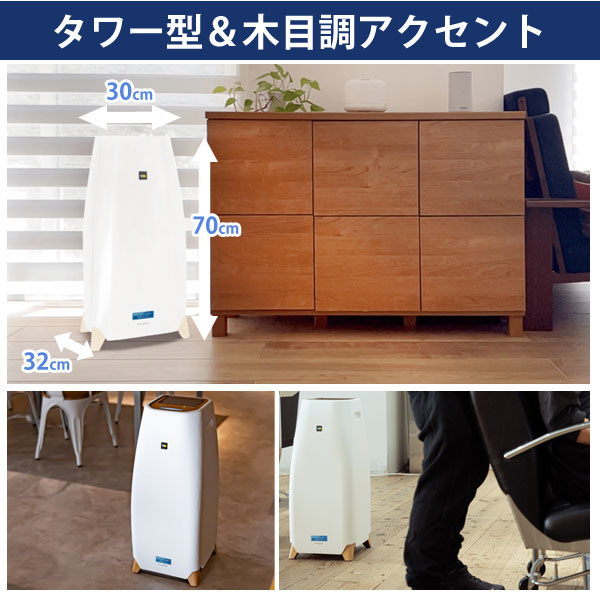 タワー型&木目調アクセント