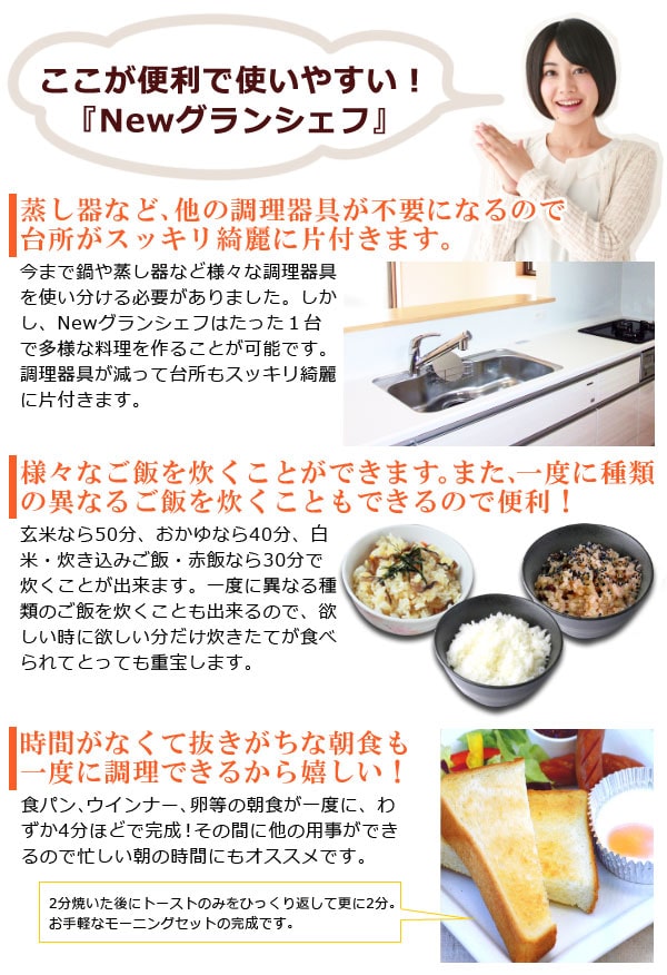 ここが便利で使いやすい!グランシェフ