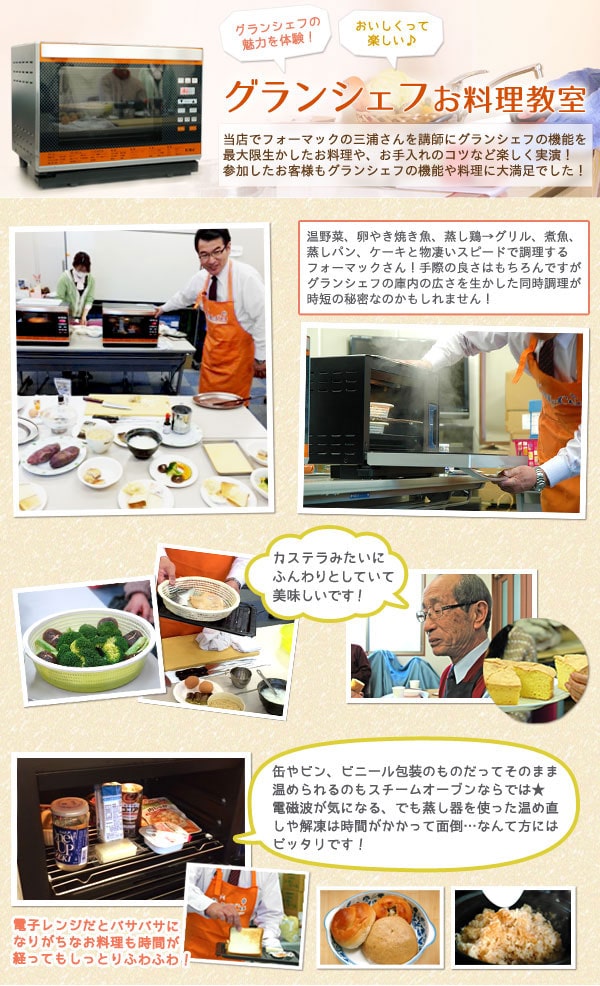 グランシェフお料理教室