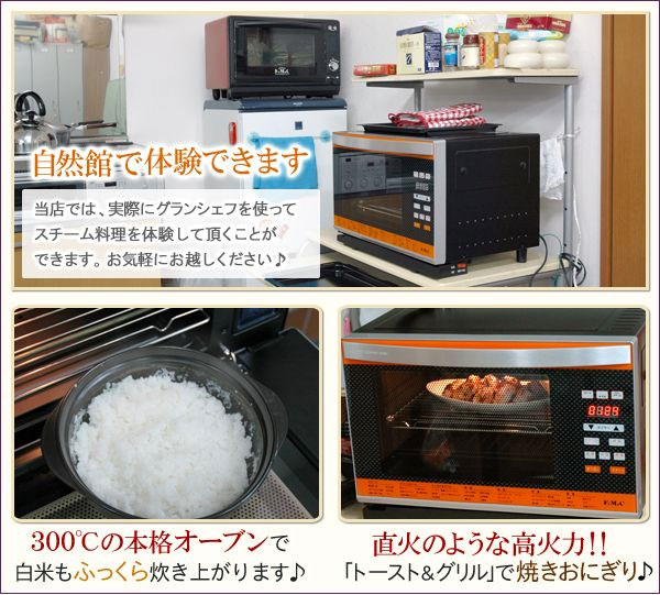 パワースチームオーブングランシェフは自然館で体験できます