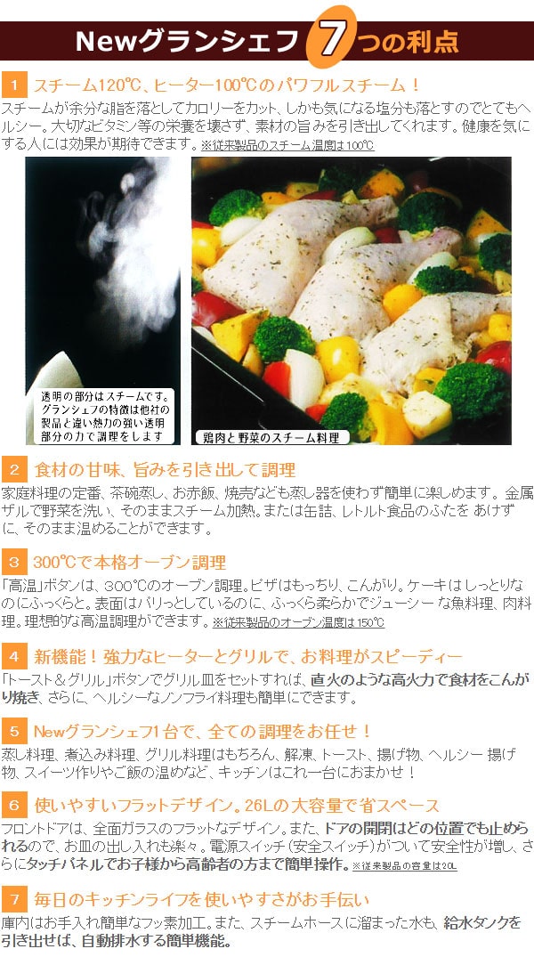グランシェフ7つの利点