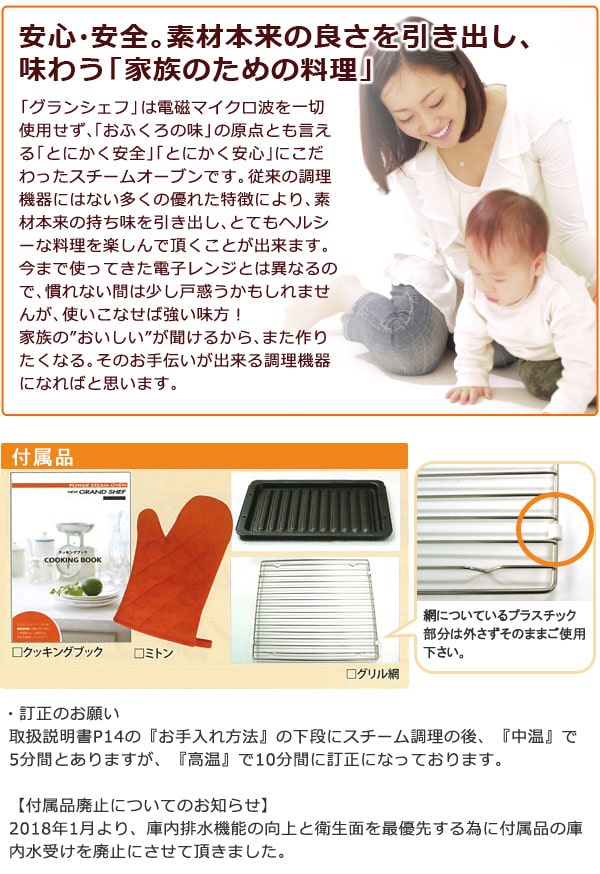 安心・安全。素材本来の良さを引き出し、味わう「家族のための料理」。付属品。訂正のお願い。付属品廃止についてのお知らせ