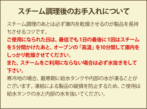 スチーム調理後のお手入れについて