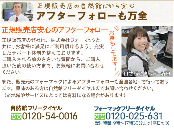 正規販売店の自然館