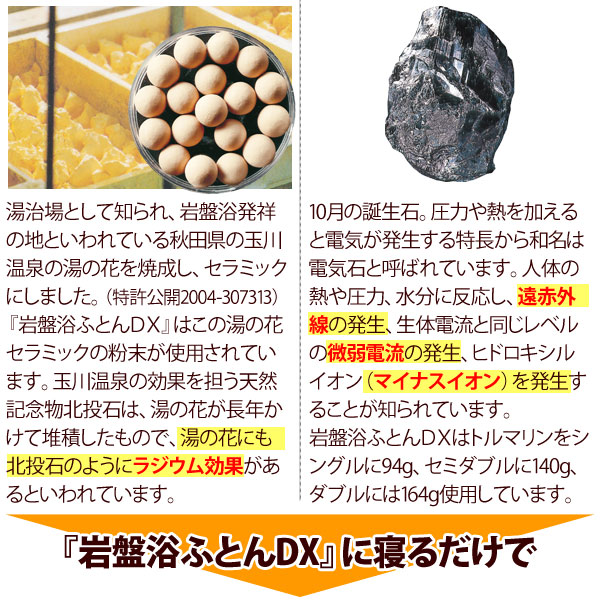 玉川温泉の湯の花にも北投石とな時用にラジウム効果があると言われています。トルマリンは遠赤外線の発生、微弱電流の発生、マイナスイオンを発生する事で知られています