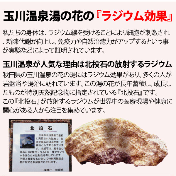 玉川温泉湯の花の『ラジウム効果』玉川温泉が人気な理由は北投石の放射するラジウム