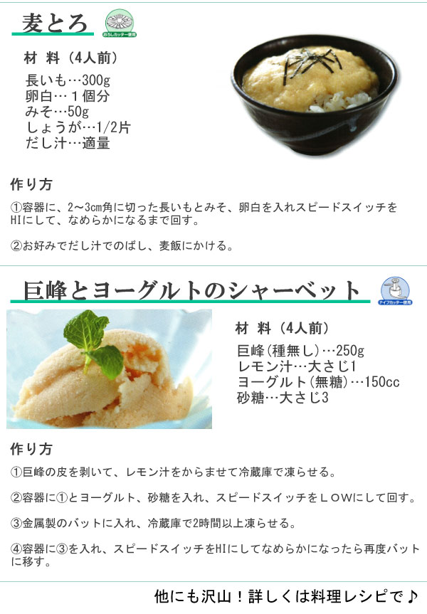 レシピブック 麦とろ、シャーベット他にも沢山♪