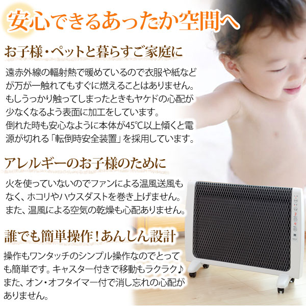 安心できるあったか空間へ！誰でも簡単操作！あんしん設計