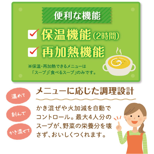 スープリーズRは保温機能や再加熱機能があります