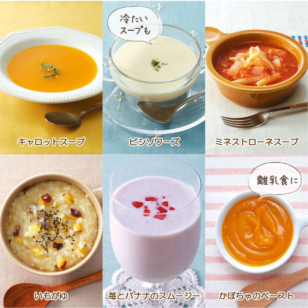 スープリーズRをキャロットスープやミネストローネ、お粥や離乳食作りにご活用ください