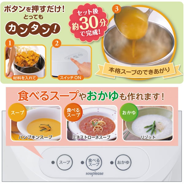 ボタンを押すだけ!とってもカンタン♪セット後約30分で完成!