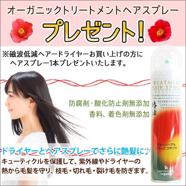 ヘアースプレープレゼント!