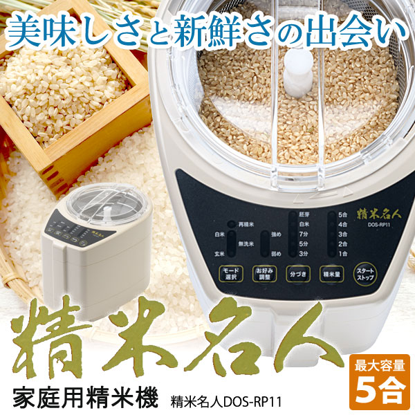 美味しさと新鮮さの出会い。家庭用精米機ライスクリーナー