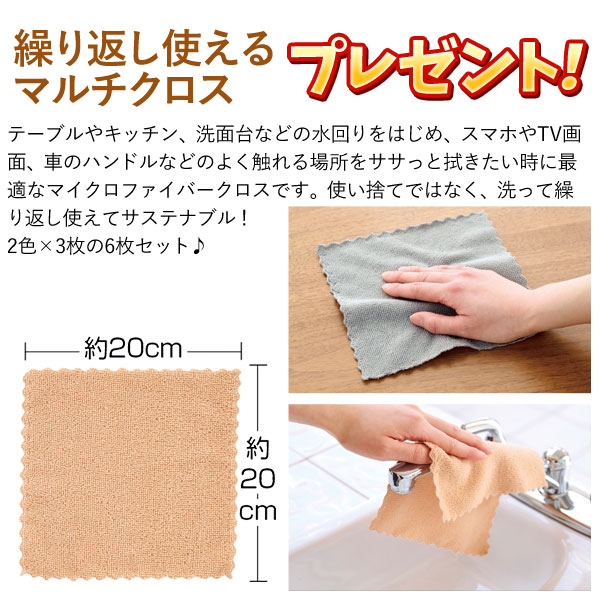 マルチクロスプレゼント