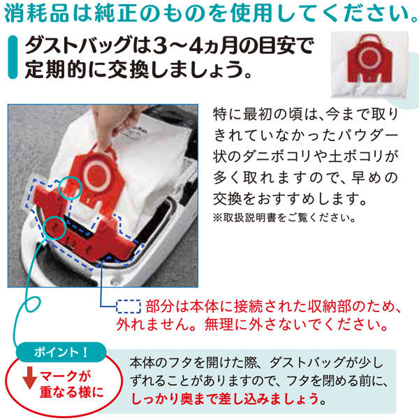 ダストバッグの交換方法