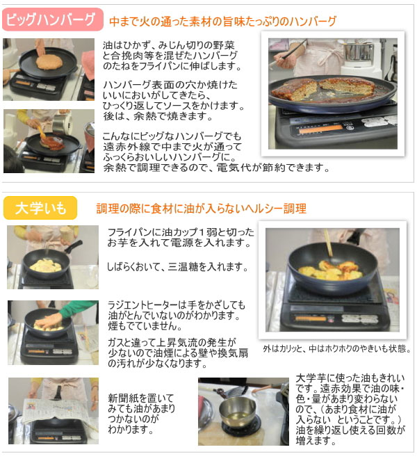 ラジエントヒーター料理教室ビッグハンバーグと大学芋